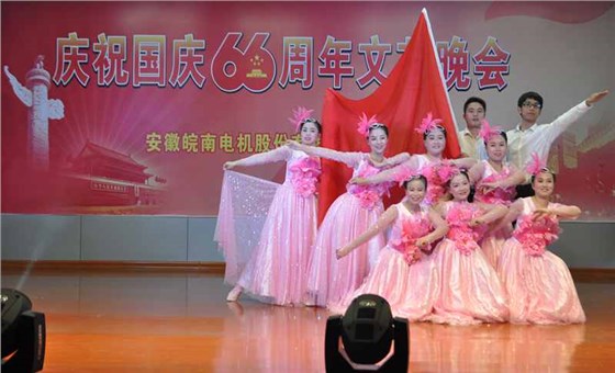 皖南電機(jī)慶國(guó)慶66周年晚會(huì)-紅歌中國(guó)行 皖南電機(jī)慶國(guó)慶66周年晚會(huì)-紅歌中國(guó)行