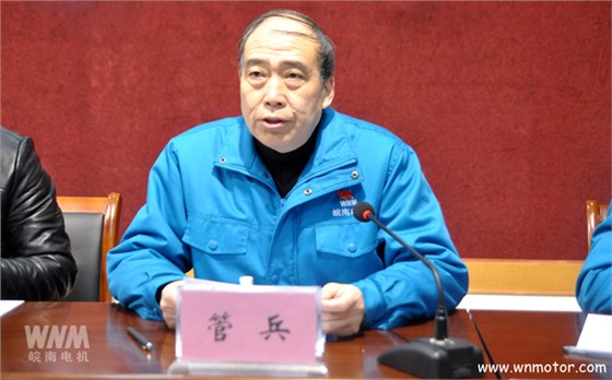 皖南電機(jī)副董事長管兵作報告
