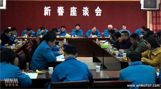 皖南電機(jī)新春座談會(huì)現(xiàn)場