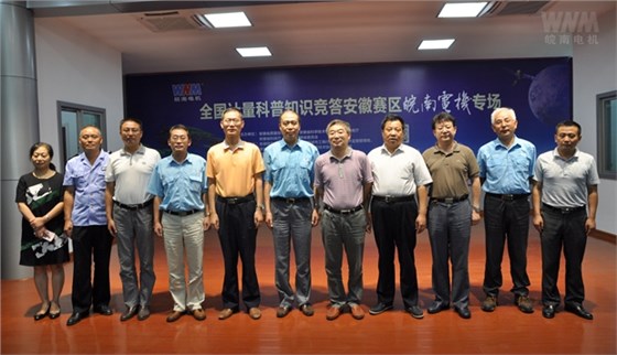 皖南電機公司高層與嘉賓領(lǐng)導合影