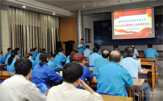 2016年度質(zhì)量管理小組成果發(fā)布會舉辦 2016年度質(zhì)量管理小組成果發(fā)布會舉辦