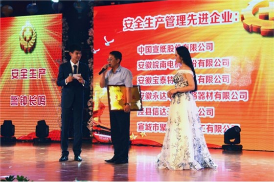 皖南電機(jī)被授予“安全生產(chǎn)管理先進(jìn)企業(yè)”稱號 皖南電機(jī)被授予“安全生產(chǎn)管理先進(jìn)企業(yè)”稱號