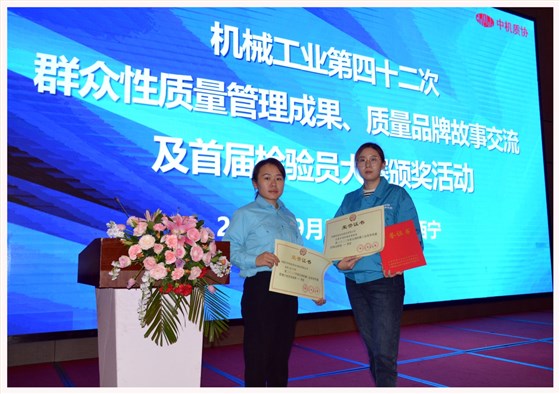 皖南電機(jī)兩項(xiàng)質(zhì)量成果榮膺&ldquo;全國機(jī)械工業(yè)質(zhì)量管理小組成果獎(jiǎng)&rdquo;