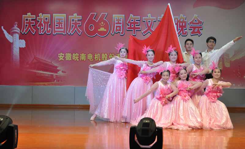 皖南電機(jī)慶國慶66周年晚會-紅歌中國行 皖南電機(jī)慶國慶66周年晚會-紅歌中國行