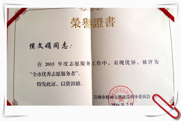 皖南電機(jī)員工獲全是優(yōu)秀志愿服務(wù)者稱號 皖南電機(jī)員工獲全是優(yōu)秀志愿服務(wù)者稱號