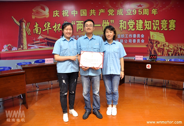 皖南電機(jī)舉辦《南華杯》黨建知識(shí)競賽 皖南電機(jī)舉辦《南華杯》黨建知識(shí)競賽