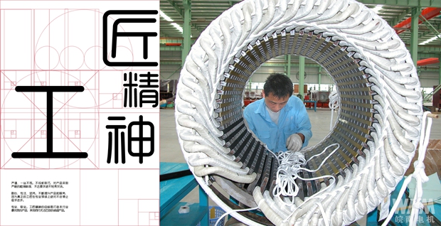 習(xí)工匠精神-皖南電機(jī) 習(xí)工匠精神-皖南電機(jī)