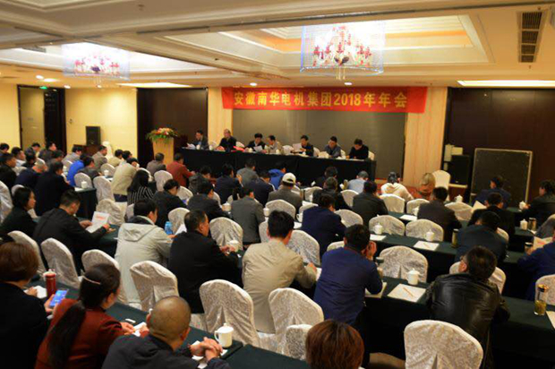2018南華集團(tuán)年會(huì)會(huì)場 2018南華集團(tuán)年會(huì)會(huì)場