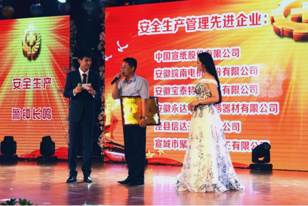 皖南電機被授予“安全生產(chǎn)管理先進(jìn)企業(yè)”稱號 皖南電機被授予“安全生產(chǎn)管理先進(jìn)企業(yè)”稱號